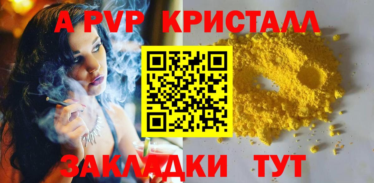 Alfa_PVP Crystall  Alpha PVP мука  Вход с VPN  A PVP СК  Альфа ПВП  Калининград 