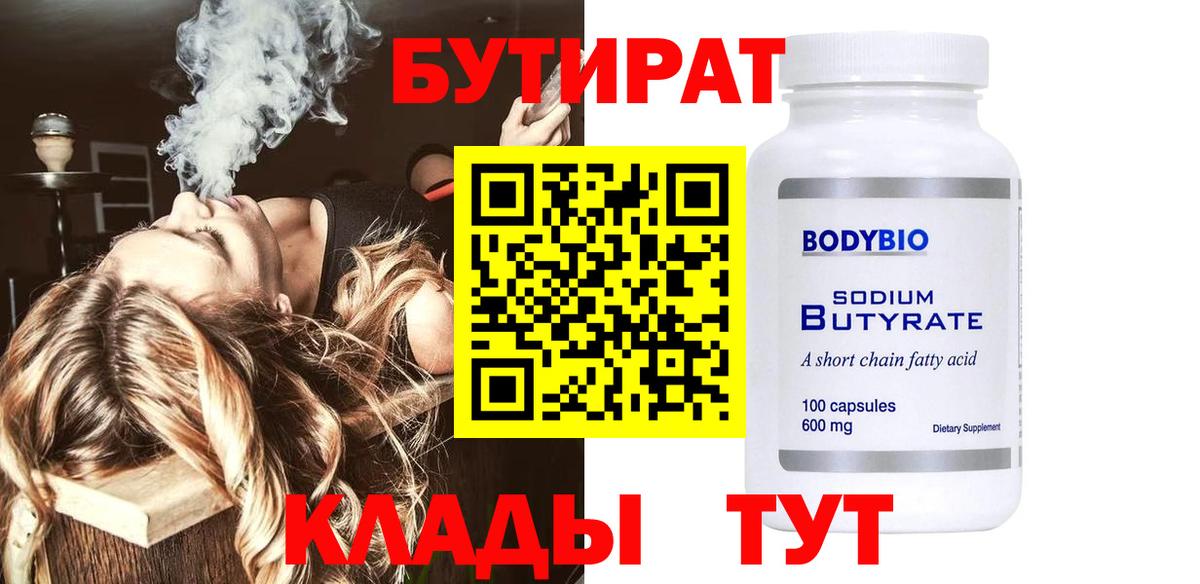 Бутират жидкий экстази Калининград