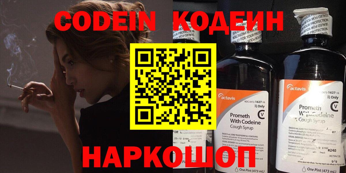 Калининград  Codein напиток Lean (лин)  Вход с VPN 