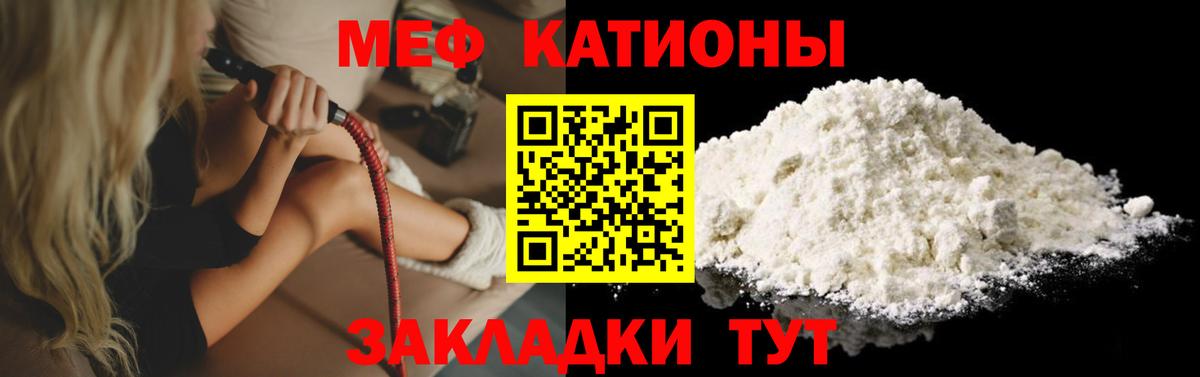 Меф мяу мяу мука Калининград