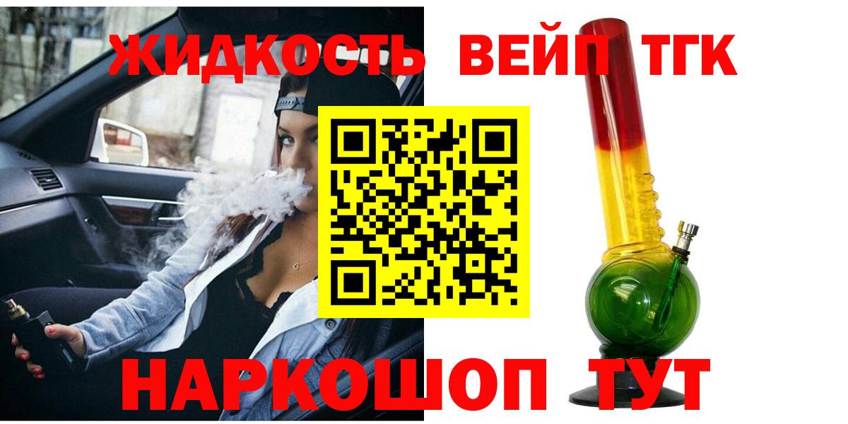 Калининград  ТГК гашишное масло  Вход с VPN  ТГК вейп с тгк 