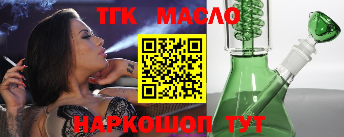 ТГК THC oil Калининград